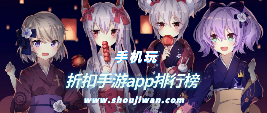 折扣手游app排行榜