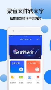 录音文件转文字(图1)