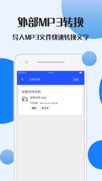 录音文件转文字(图3)