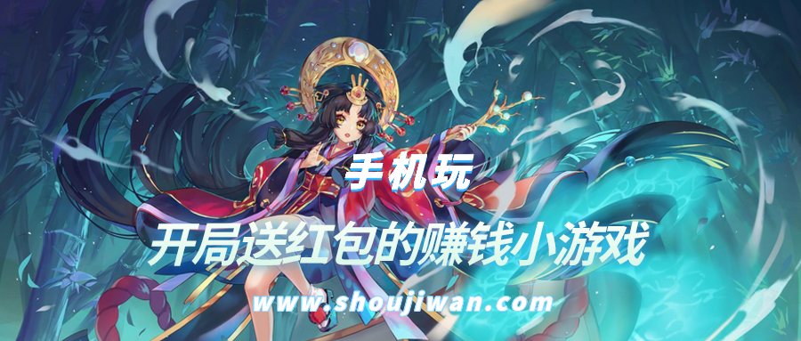 开局送红包的赚钱小游戏-开局送红包的游戏