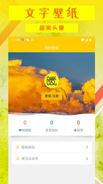 文字壁纸app(图2)