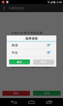 安卓字体大师(图4)