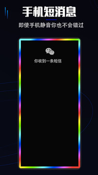 曲面闪光app2022版(图2)