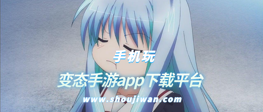 变态手游app下载平台