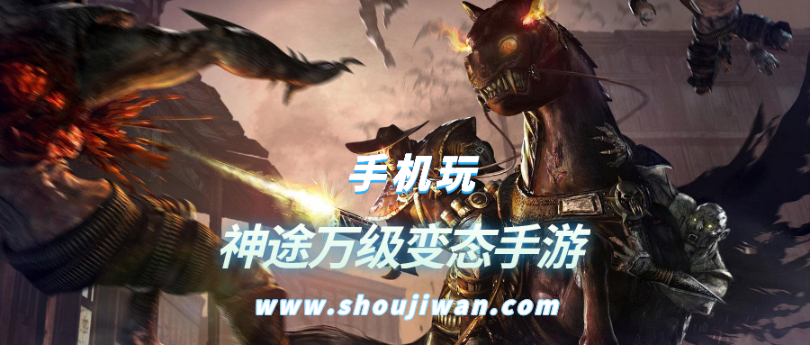 神途万级变态手游