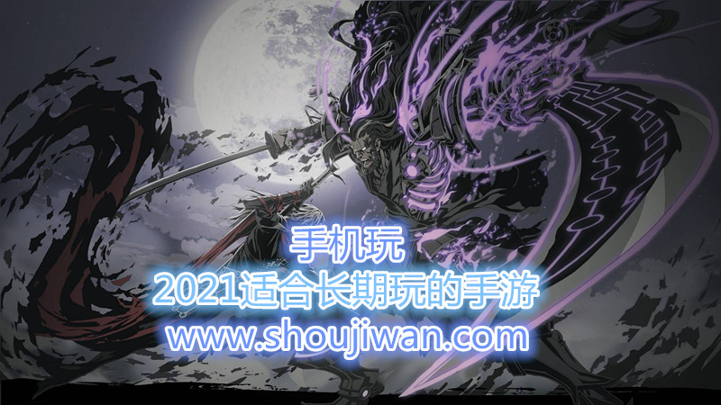 2021适合长期玩的手游-适合长期玩的手游推荐