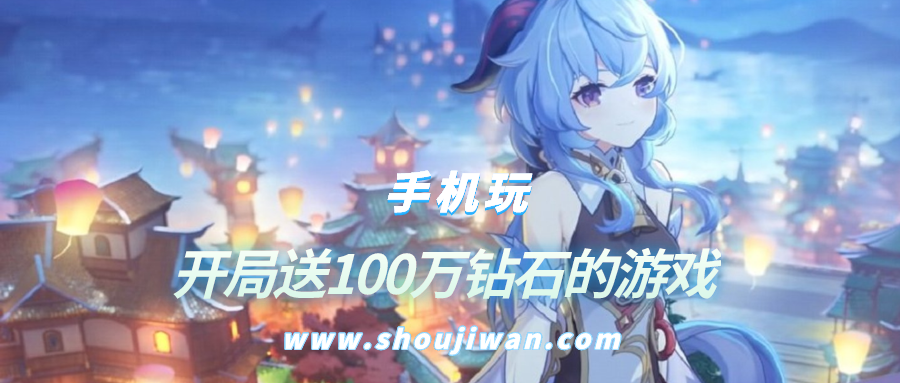 有什么游戏是开局送100万钻石-开局送100万钻石的游戏