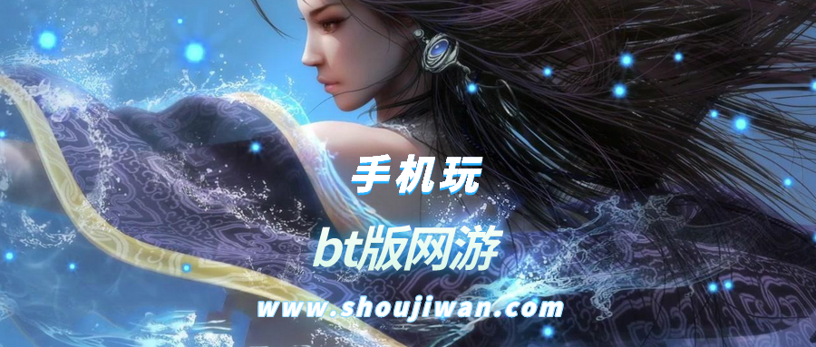 bt版网游