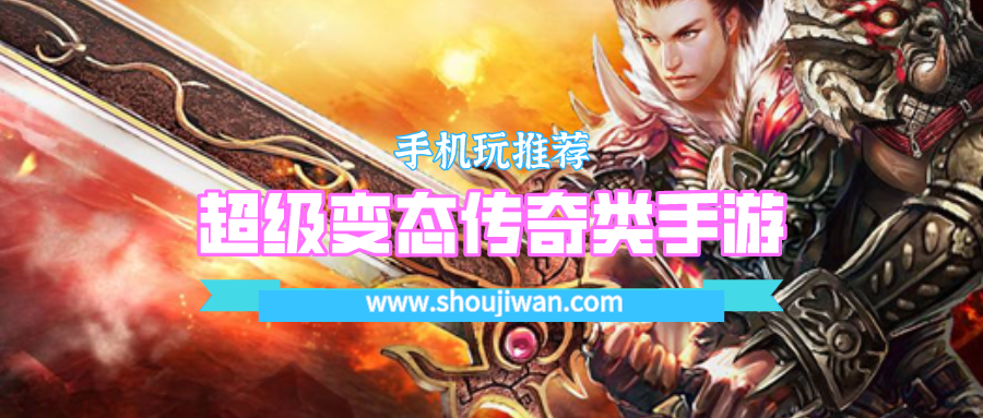 求超级变态的手游