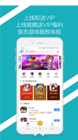 bt手游之家app(图2)