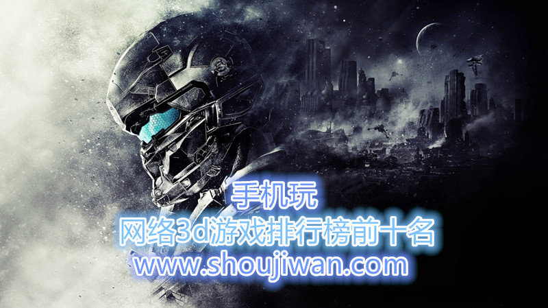 网络3d游戏排行榜前十名
