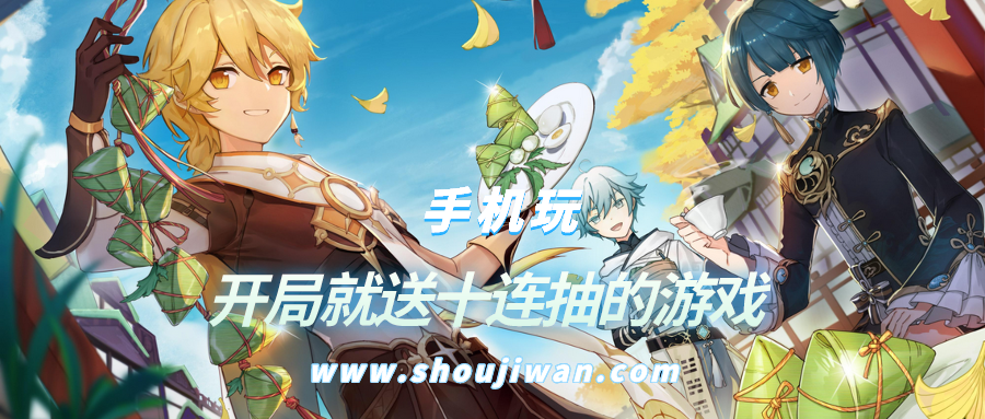 开局送十连抽的那个游戏叫什么-开局就送十连抽的游戏