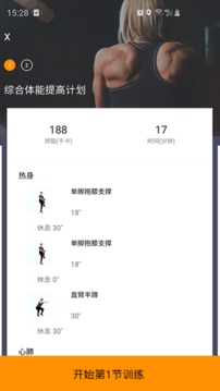 运动角APP(图2)
