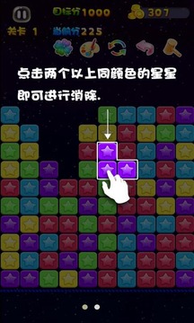 星星連萌無敵版破解游戲(圖四)