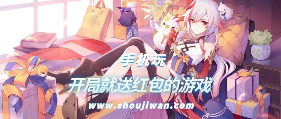 什么游戏开局就送红包-开局就送红包的游戏