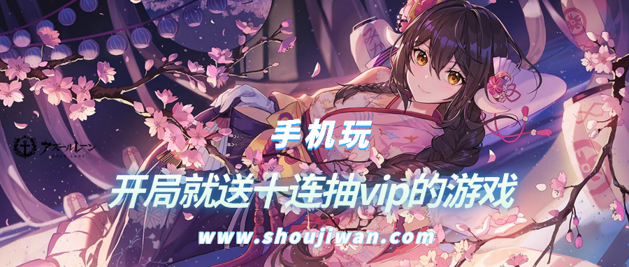 有什么游戏开局送十连抽和vip-开局就送十连抽vip的游戏