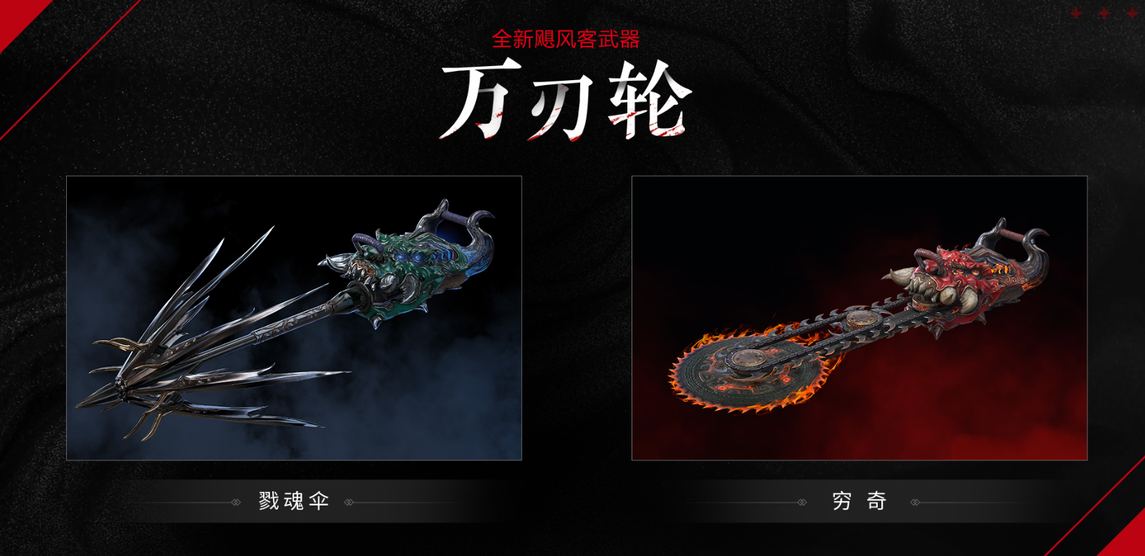 永劫无间万刃轮怎么破