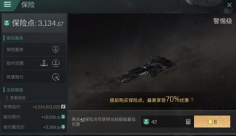 eve手游保险购买步骤说明_http://www.abetid.com_游戏攻略_第1张