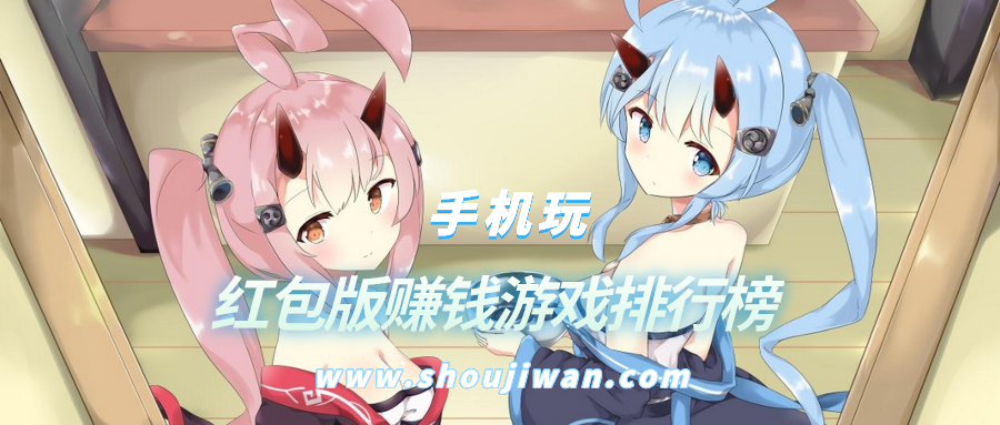 红包版赚钱游戏排行榜