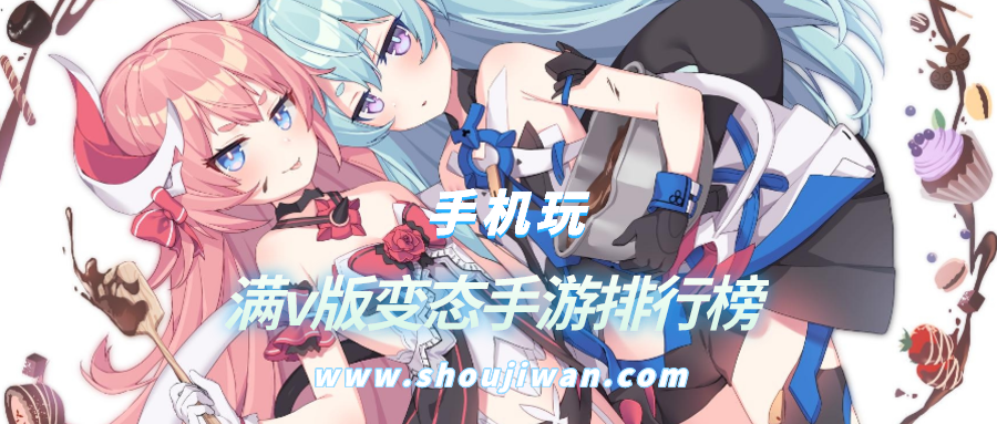 满v版变态手游排行榜