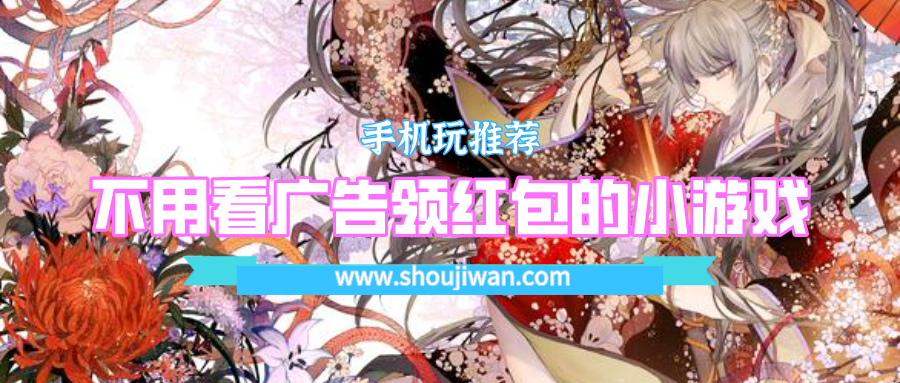 不用看广告领红包的小游戏-赚钱小游戏秒提现无广告