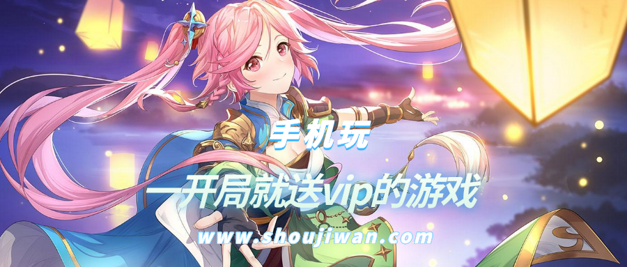 一开局就送vip的游戏-开局就送vip5的游戏