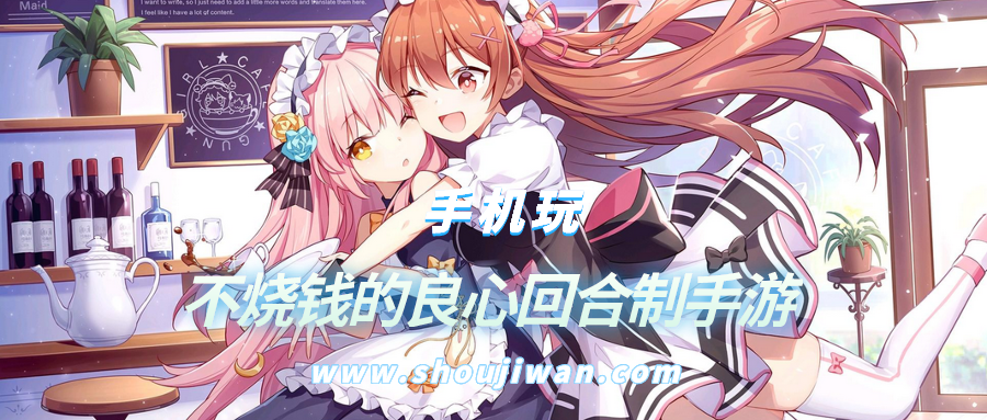 不烧钱的良心回合制手游