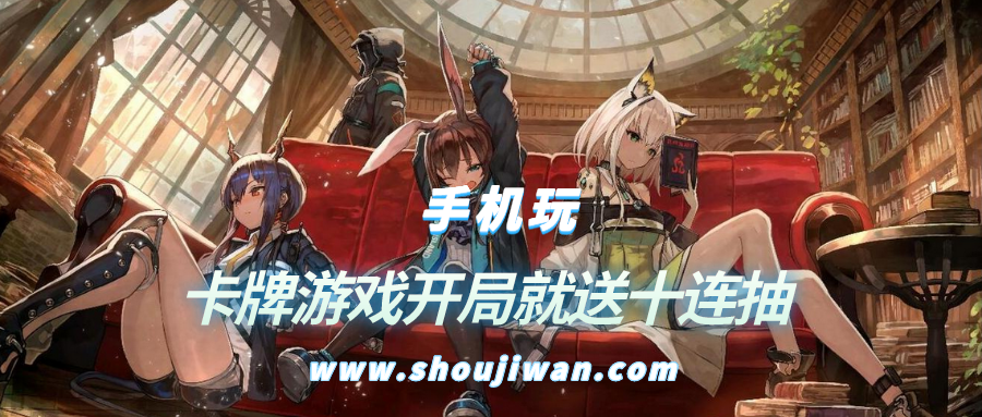 什么卡牌游戏开局送十连抽-卡牌游戏开局就送十连抽