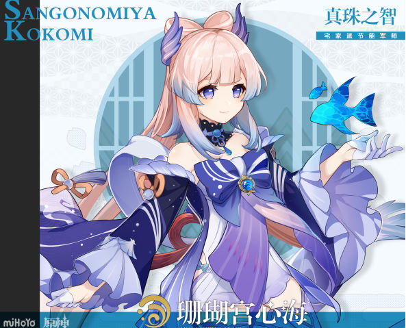 原神珊瑚宫心海圣遗物怎么搭配