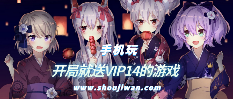 什么游戏开局就送VIP14-开局就送VIP14的游戏