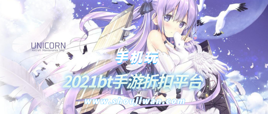 2021bt手游折扣平台