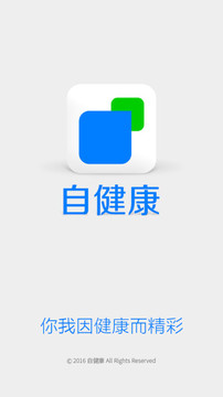 自健康(图3)