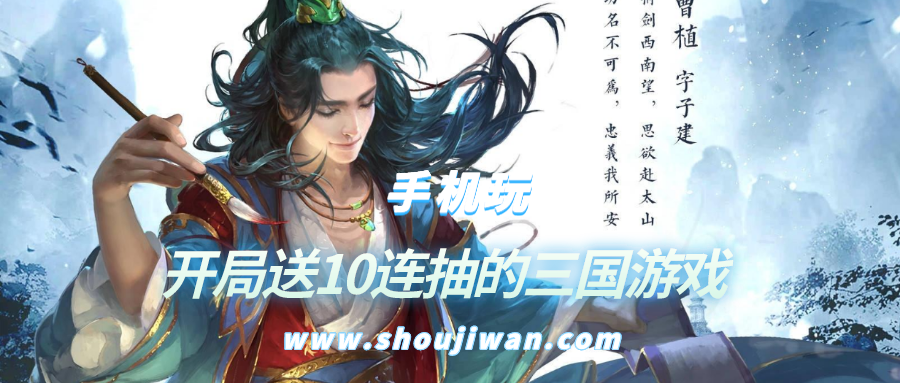 什么三国游戏开局送10连抽-开局送10连抽的三国游戏