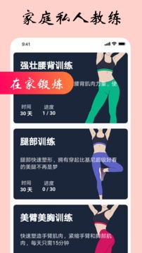 女性健身减肥APP(图2)