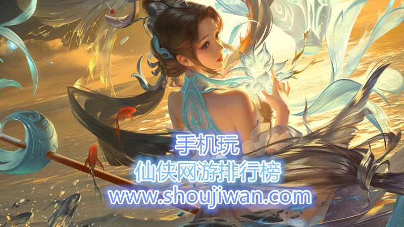 仙侠网游排行榜