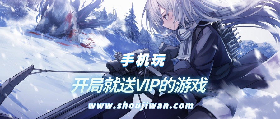 什么游戏开局就送VIP-开局就送VIP的游戏