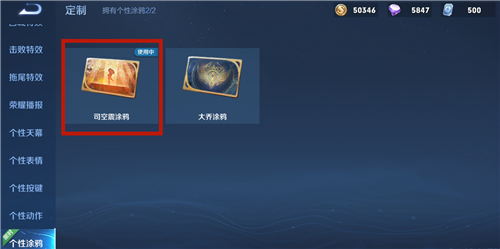 王者荣耀个性涂鸦怎么设置
