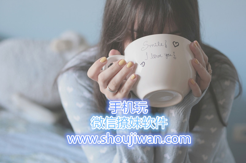 微信撩妹軟件