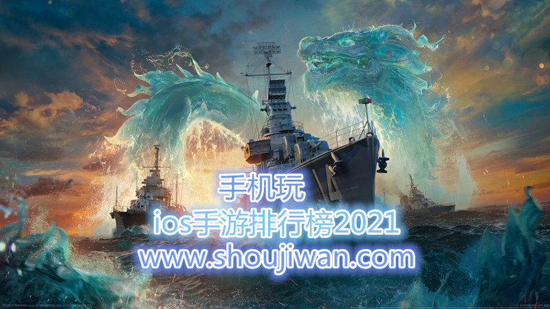 ios手游排行榜2021