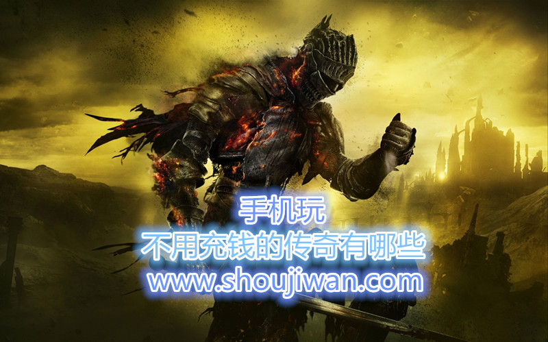不用充钱的传奇有哪些-良心传奇手游下载