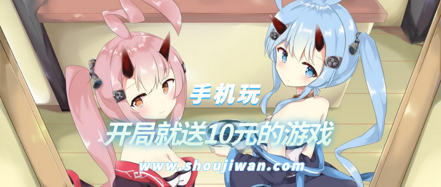 什么游戏开局就送10元-开局就送10元的游戏