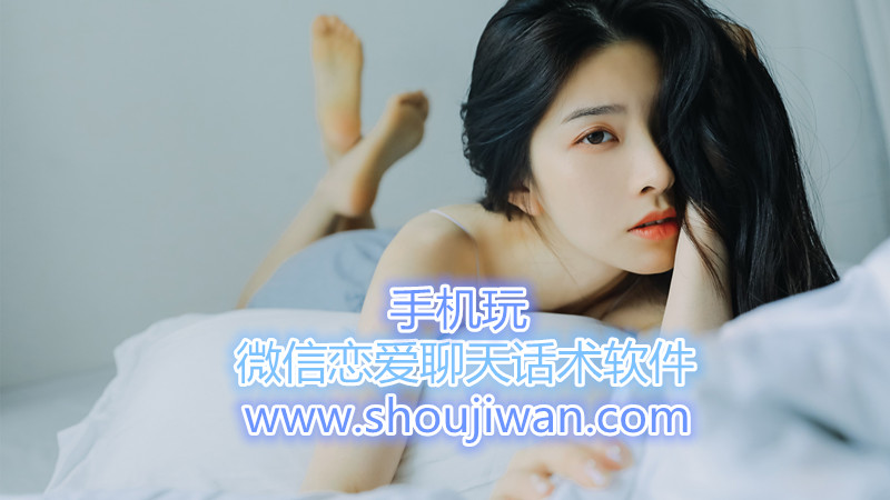 微信恋爱聊天话术软件