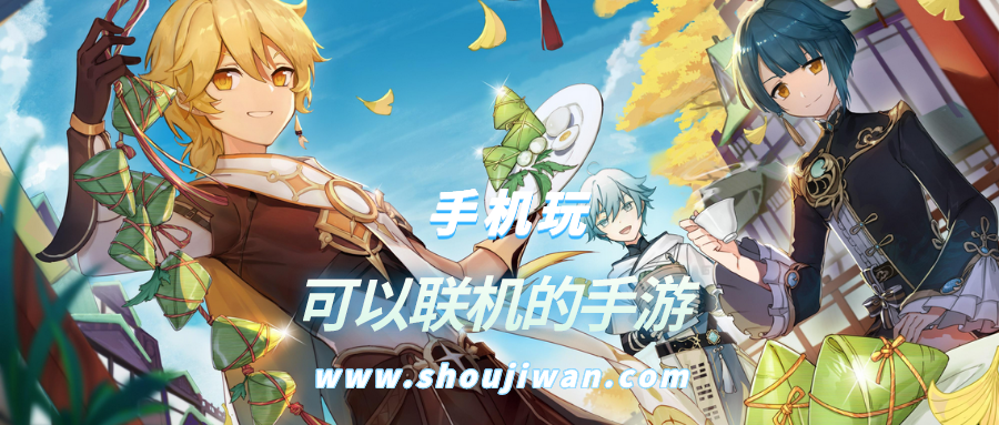 可以联机的手游