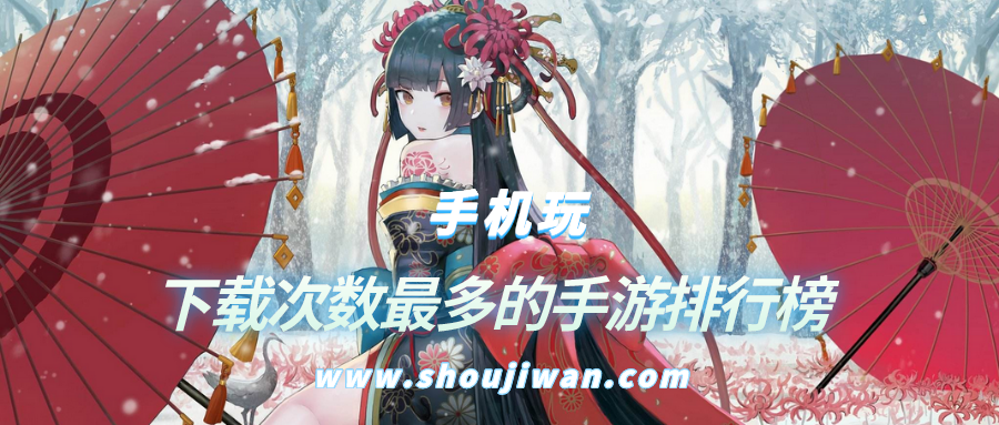下载次数最多的手游排行榜
