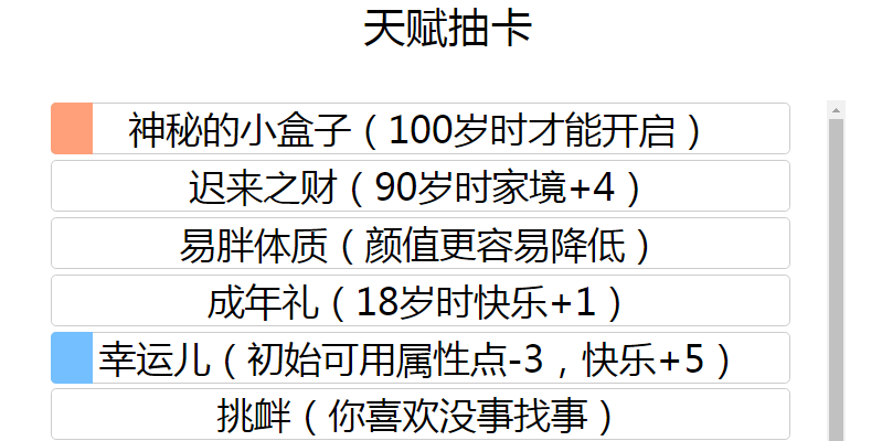 人生重开模拟器怎么渡劫-渡劫成功方法