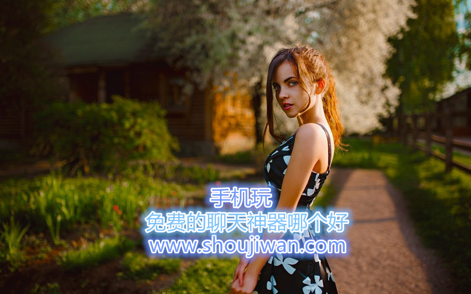 免费的聊天神器哪个好