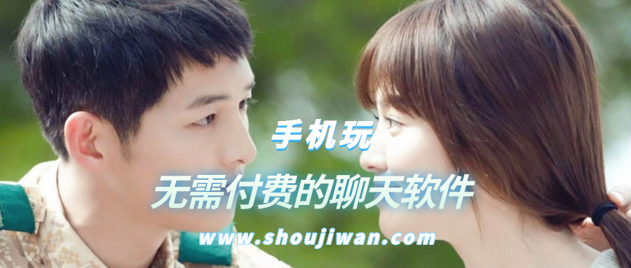 无需付费的聊天软件