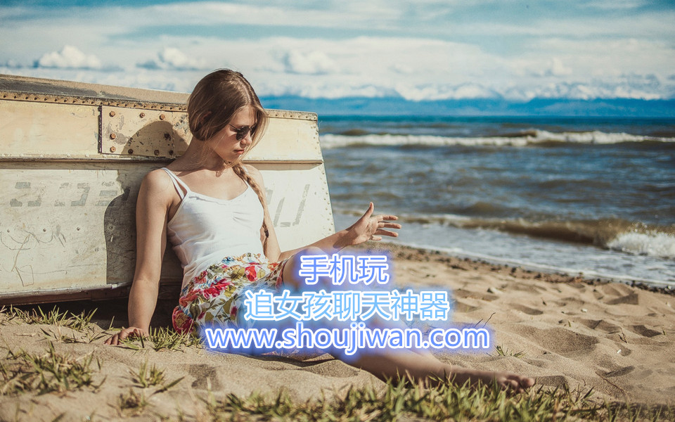 追女孩聊天神器