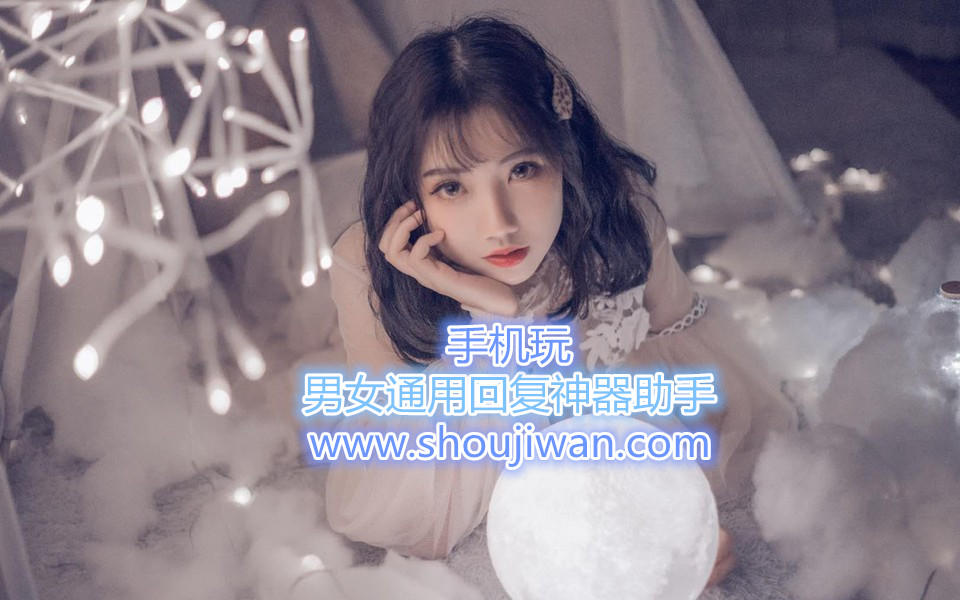 男女通用回复神器助手
