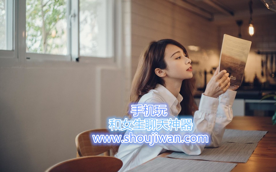 和女生聊天神器